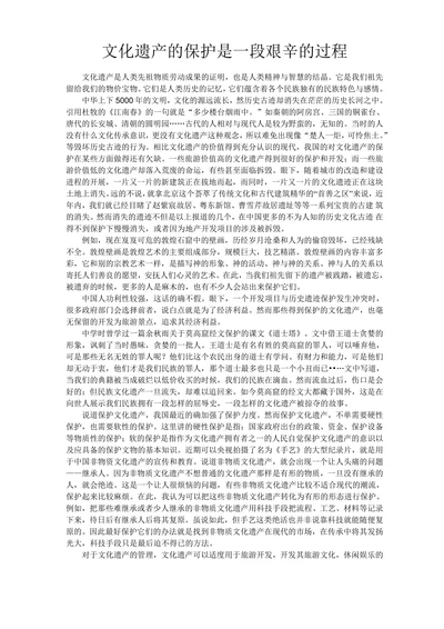 文化遗产的保护是一段艰辛的过程