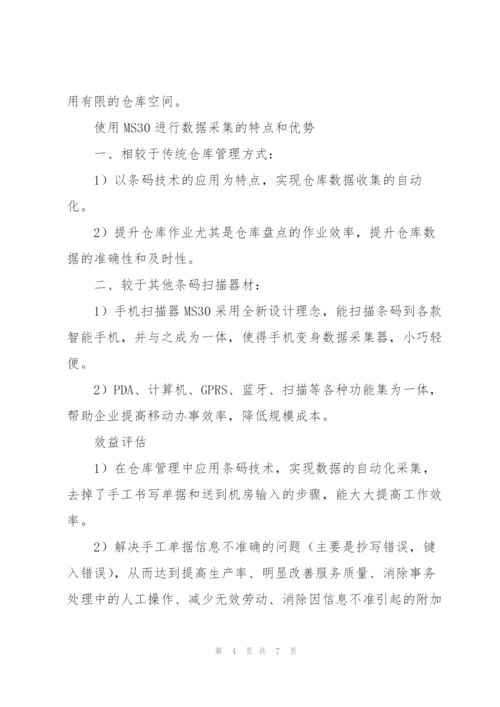 库房问题及整改方案三篇.docx