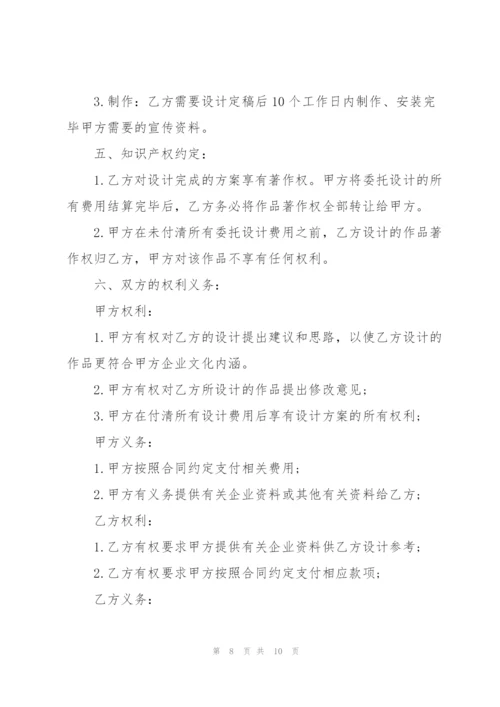 简洁版委托设计制作合同范本3篇.docx