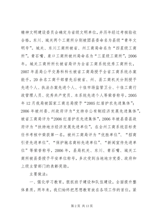 县工商局开展精神文明建设汇报材料.docx