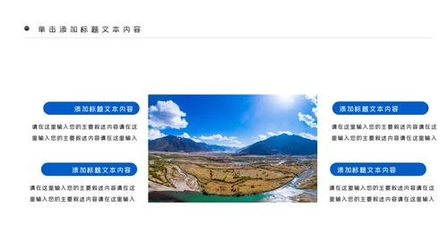 大美西藏旅游西藏文化藏式西藏风光PPT模板