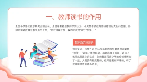 绿色清新展板风格教师读书培训PPT课件书香校园