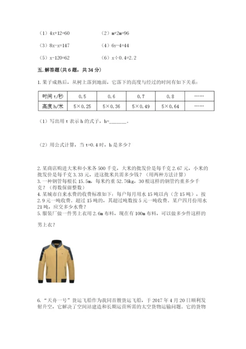 人教版五年级上册数学期末测试卷带答案（最新）.docx