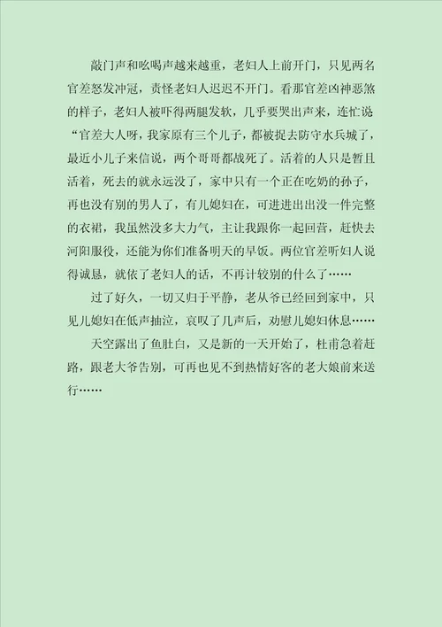 改写石壕吏作文850字
