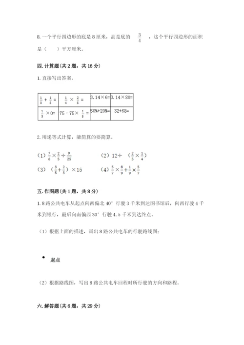 六年级数学上册期末考试卷附参考答案【典型题】.docx