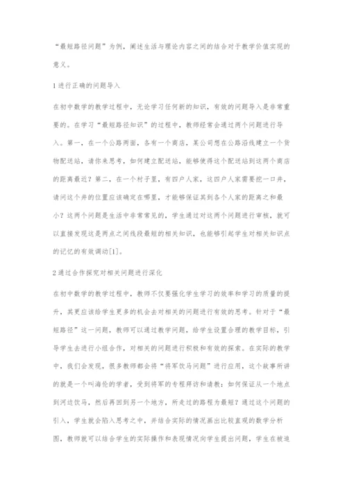 初中数学教学中最短路径问题解决方案.docx