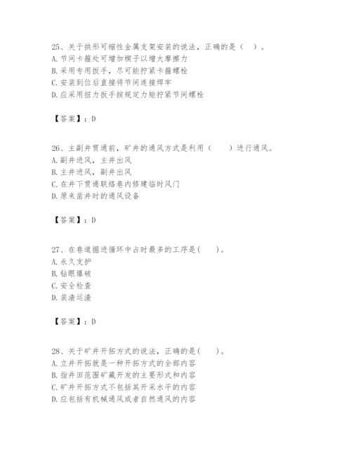 2024年一级建造师之一建矿业工程实务题库及参考答案（名师推荐）.docx
