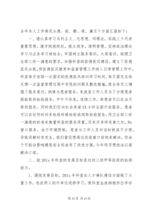 7医院检验科主任述职报告[范文大全].docx