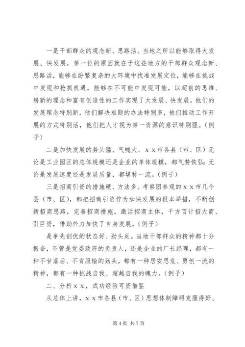 如何写考察报告 (3).docx