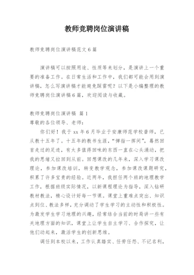 教师竞聘岗位演讲稿.docx