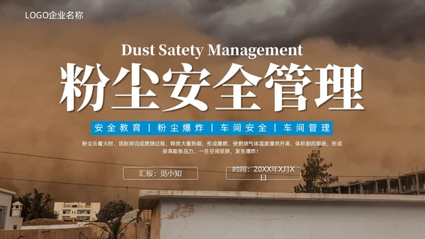 简约风商务风线条粉尘安全管理车间安全管理培训PPT课件