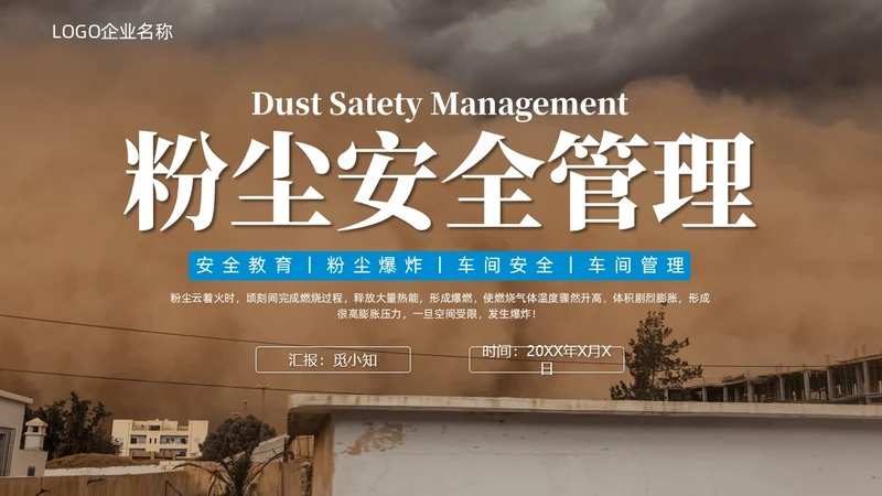 简约风商务风线条粉尘安全管理车间安全管理培训PPT课件
