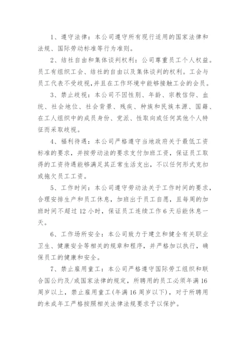 供应商社会责任承诺书.docx