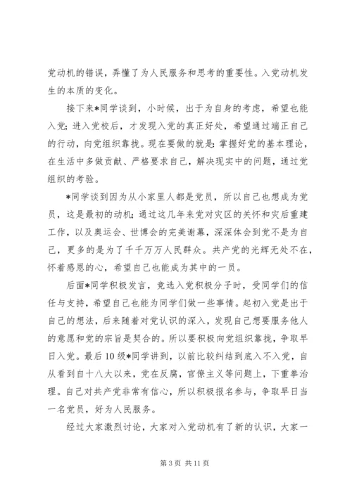 西南石油大学党校培训第一次小组讨论.docx