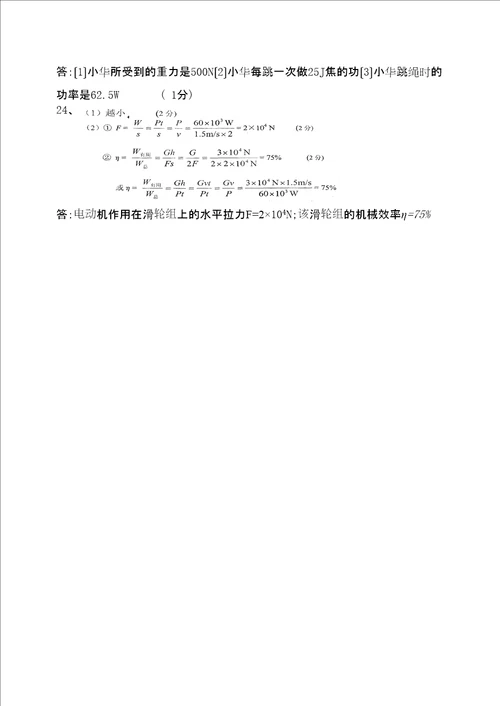 学年度第二学期八年级物理期末试卷八物答案doc初中物理