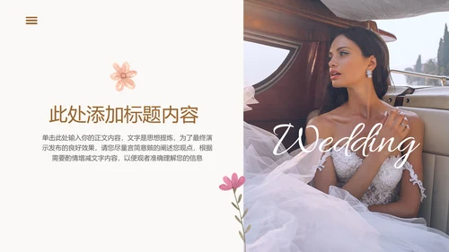 浅黄色小清新风婚礼相册通用PPT演示模板