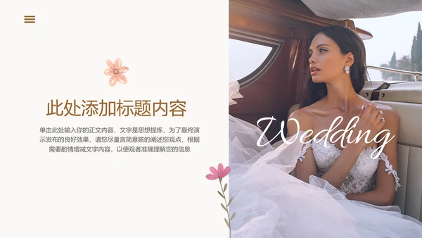 浅黄色小清新风婚礼相册通用PPT演示模板
