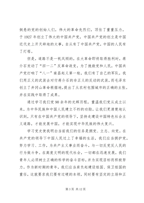 学习自然科学史的心得体会 (4).docx