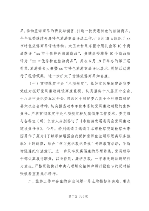 旅游机关年度工作总结及工作计划.docx