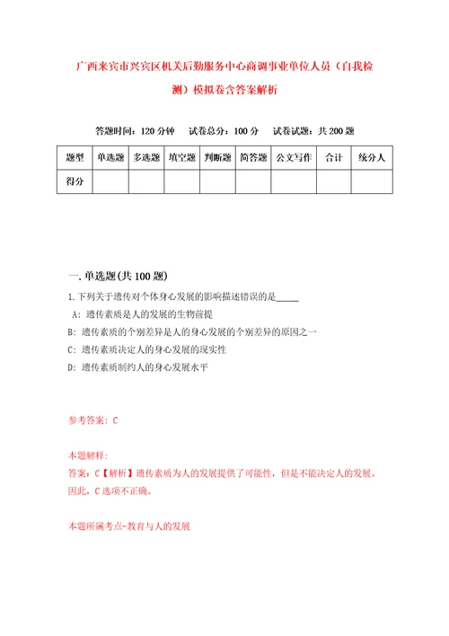 广西来宾市兴宾区机关后勤服务中心商调事业单位人员自我检测模拟卷含答案解析3