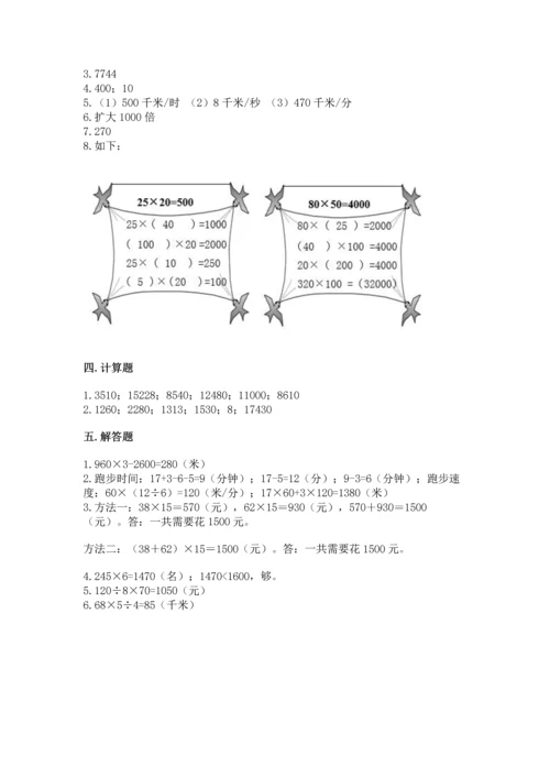 冀教版四年级下册数学第三单元 三位数乘以两位数 测试卷（名师系列）word版.docx