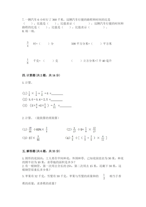 人教版六年级上册数学期末测试卷附答案【综合卷】.docx