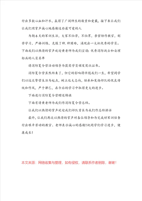2022年九月活动主持词范文
