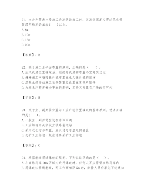2024年一级建造师之一建矿业工程实务题库及参考答案（满分必刷）.docx