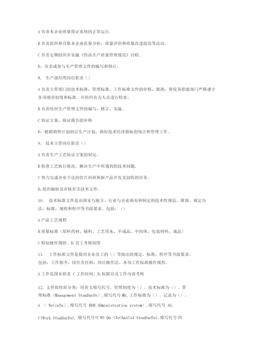 中药饮片厂GMP质量管理规程培训考核试题及答案.docx