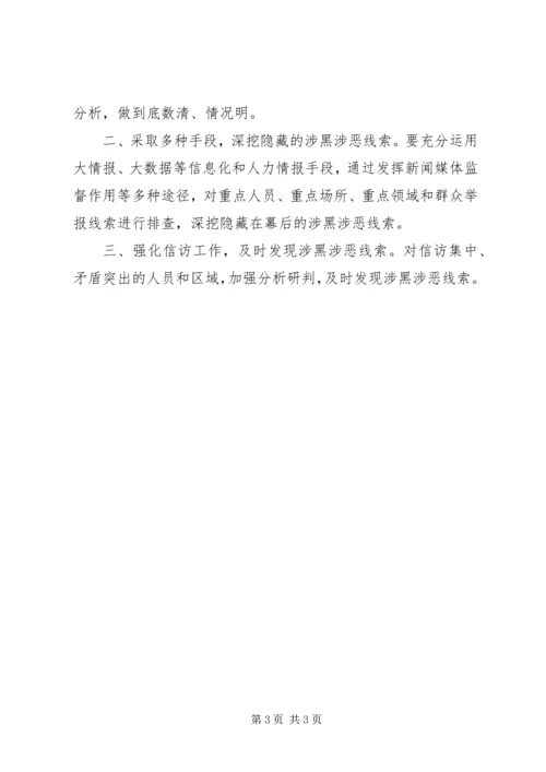 村扫黑除恶工作总结及年度工作计划.docx