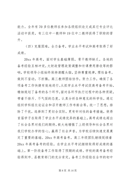 学校年度工作报告.docx