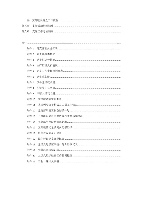 xx公司党支部标准化建设(初稿).docx