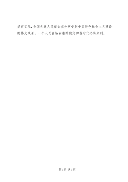 学习党的十七大精神心得体14 (5).docx