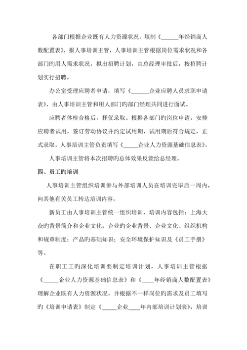 行政办公室主要工作流程.docx