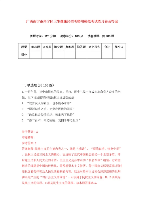 广西南宁市兴宁区卫生健康局招考聘用模拟考试练习卷及答案第5版