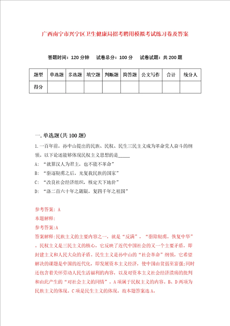 广西南宁市兴宁区卫生健康局招考聘用模拟考试练习卷及答案第5版