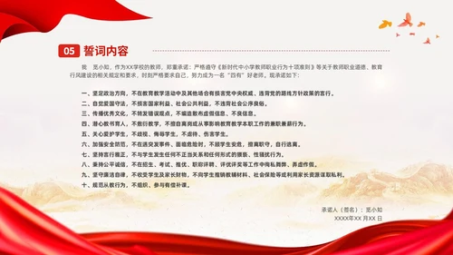 中国风不忘教育初心 牢记担当使命课件PPT模板教师培训
