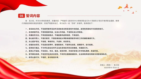 中国风不忘教育初心 牢记担当使命课件PPT模板教师培训