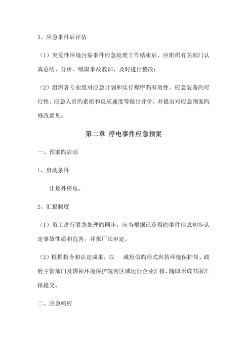 2023年应急预案模板.docx
