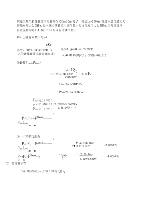 天然气输气管道设计与管理