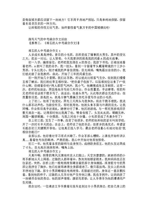 关于未来的中考作文600字