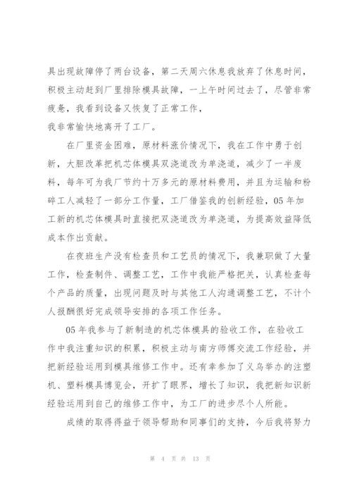 维修工个人工作总结（通用5篇）.docx