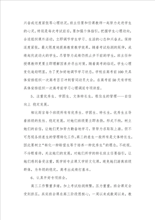 高三毕业班班级工作计划