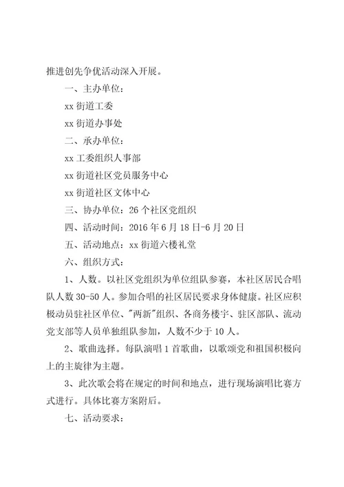 张维中心小学“庆七一、唱红歌活动方案5篇
