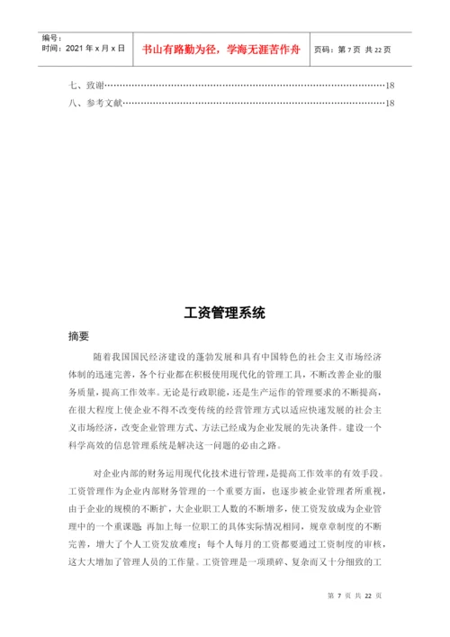工资管理系统毕业论文[1].docx