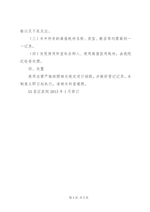 医院医用高值耗材管理制度 (3).docx