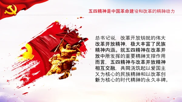 五四青年节青年工作弘扬五四精神团委PPT模板