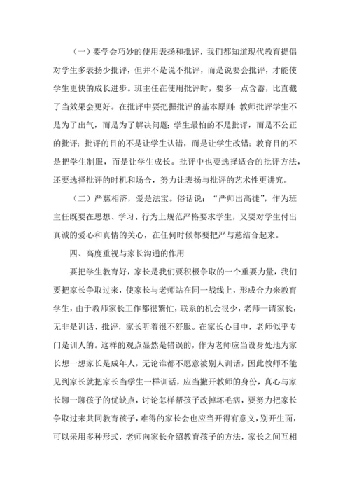 关于班主任培训心得体会模板集锦9篇.docx