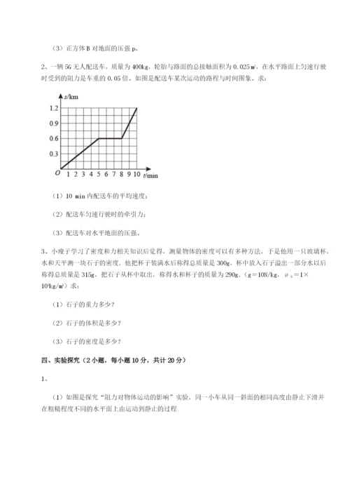 专题对点练习黑龙江七台河勃利县物理八年级下册期末考试专项训练试题（含详解）.docx