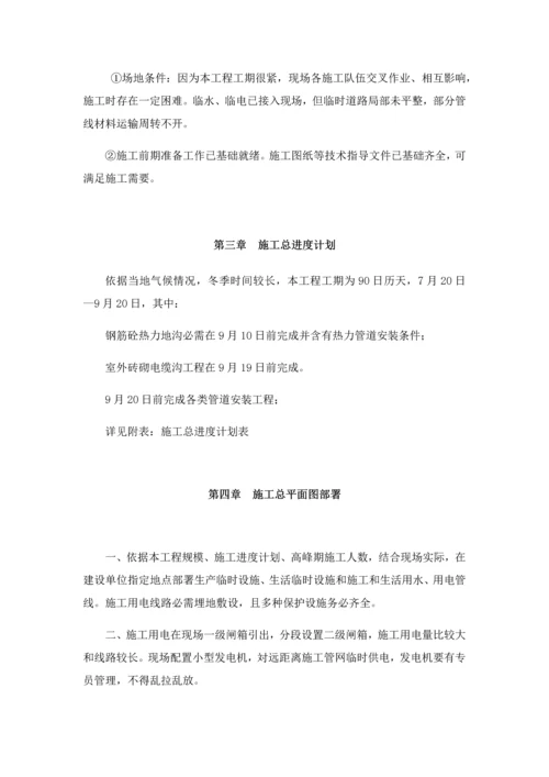 室外管网综合项目施工组织设计.docx